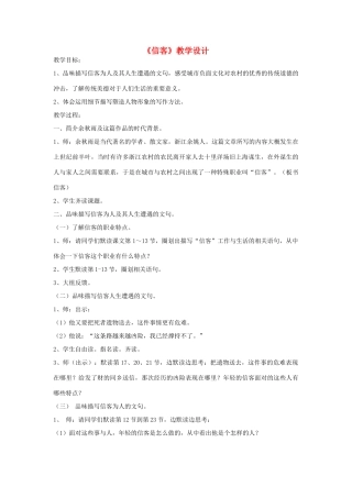 八年级语文上册 《信客》名师教学设计 人教新课标版