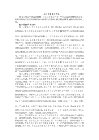 初三历史学习方法