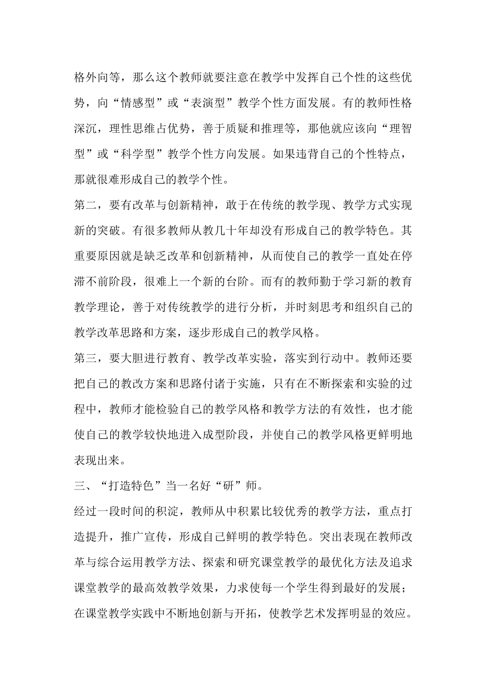 如何提高教师的专业素养_第2页