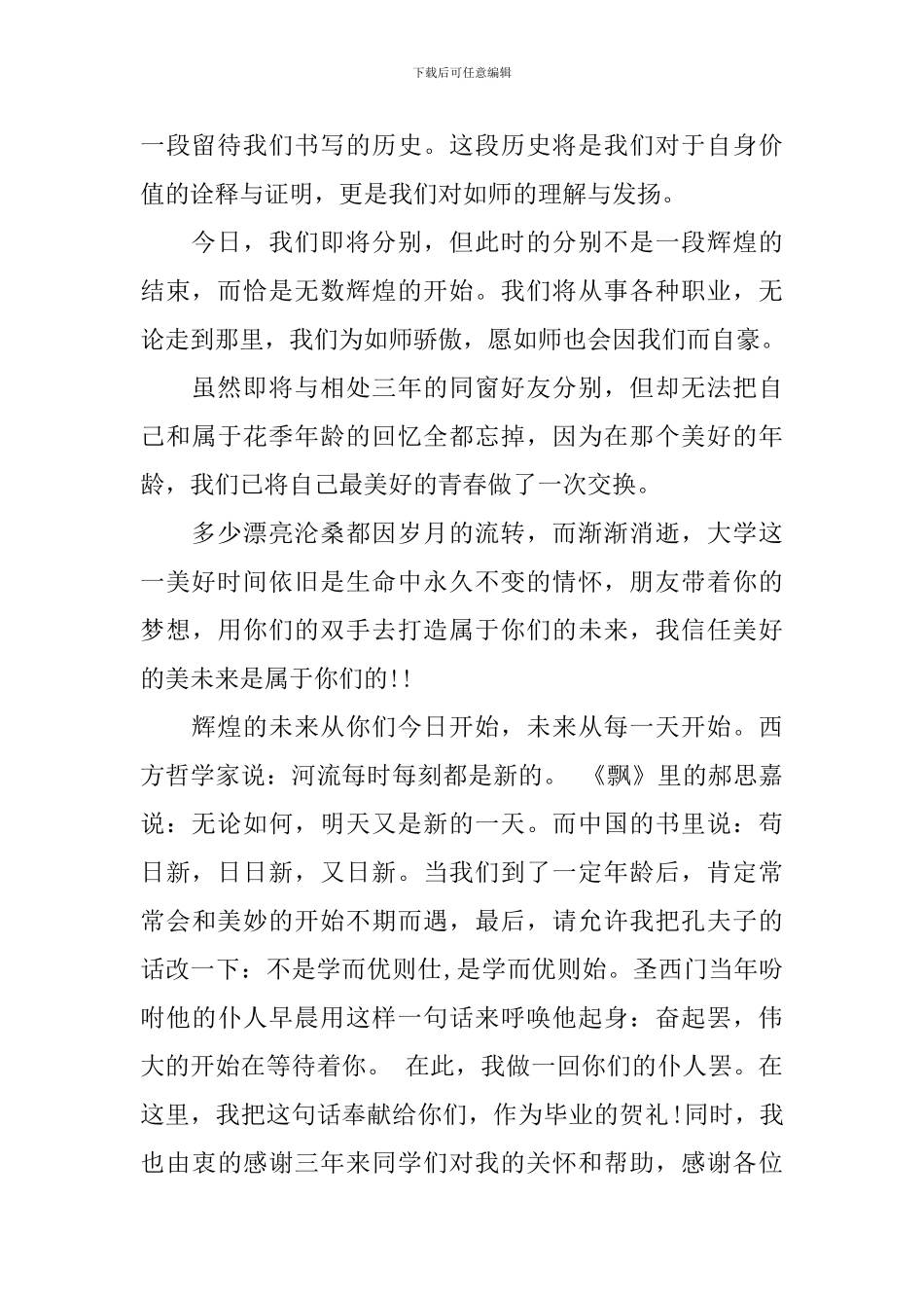 2024大专生毕业典礼演讲稿_第2页