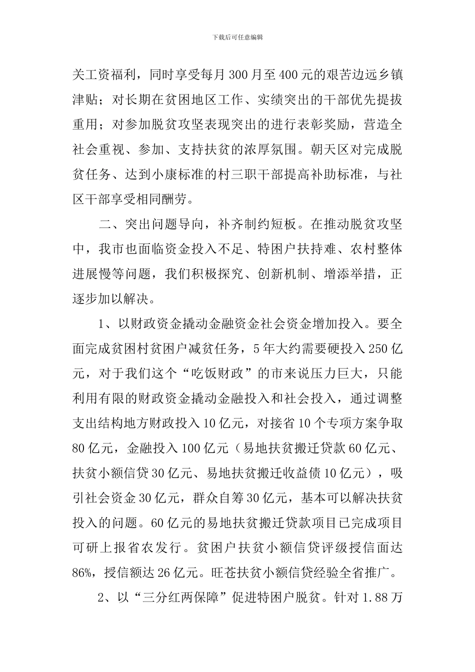 扶贫工作心得体会_第3页