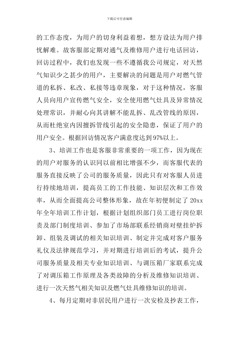 天然气客服工作总结_第2页