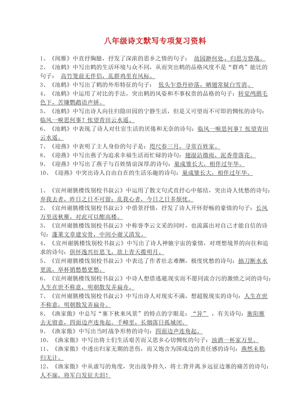 江苏省无锡市长安中学八年级语文下学期 诗句默写复习教案 苏教版_第1页