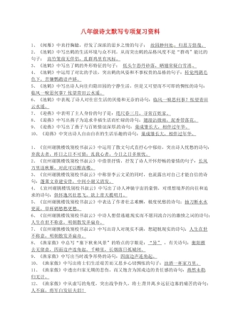 江苏省无锡市长安中学八年级语文下学期 诗句默写复习教案 苏教版