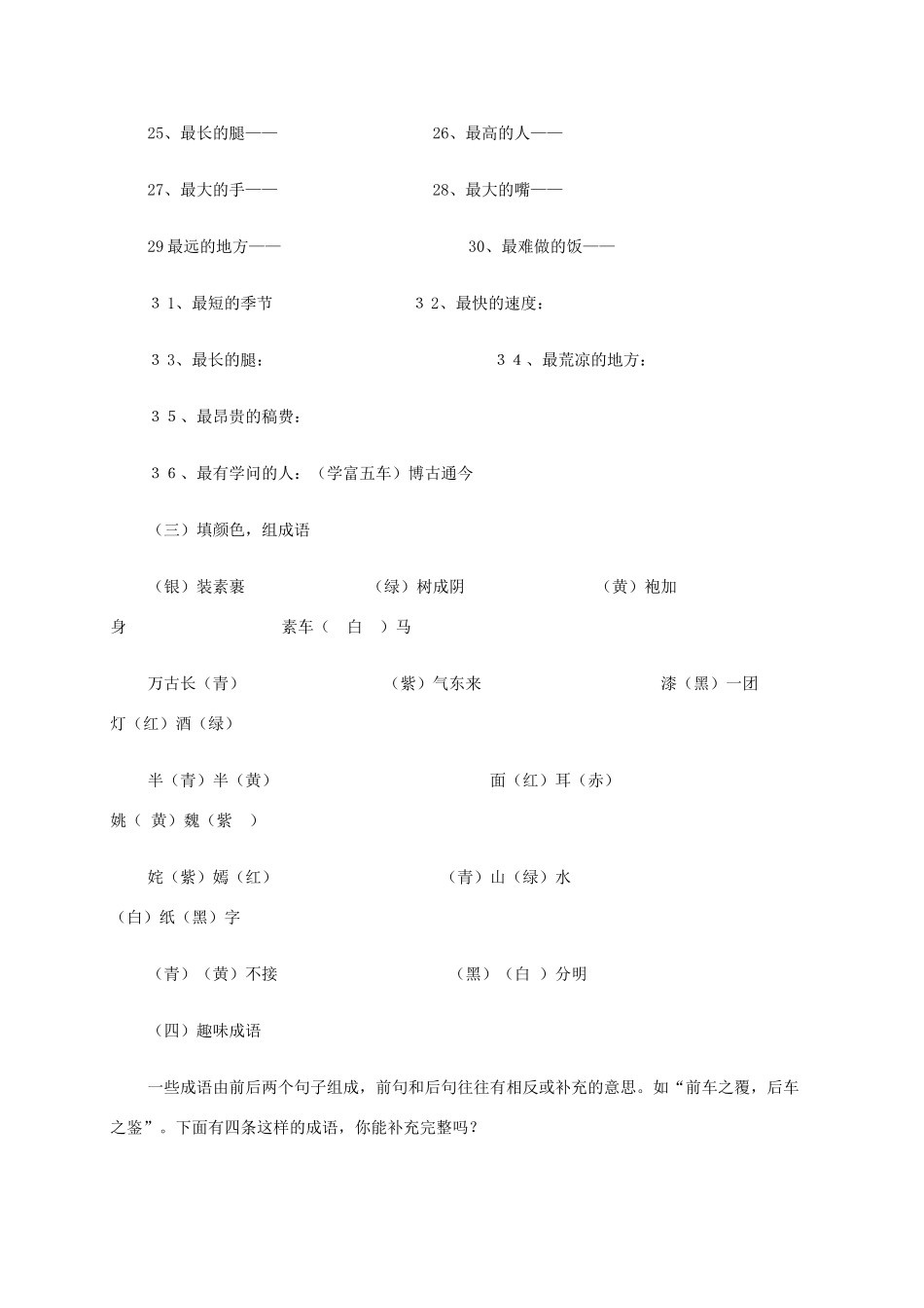 贵州省贵阳市中考语文 趣味语文趣味题复习教案-人教版初中九年级全册语文教案_第2页