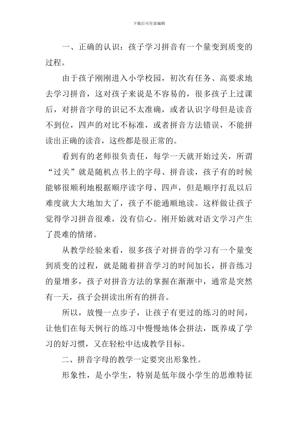 学前班教学总结_第3页