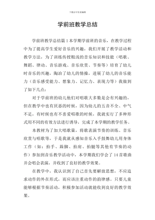 学前班教学总结