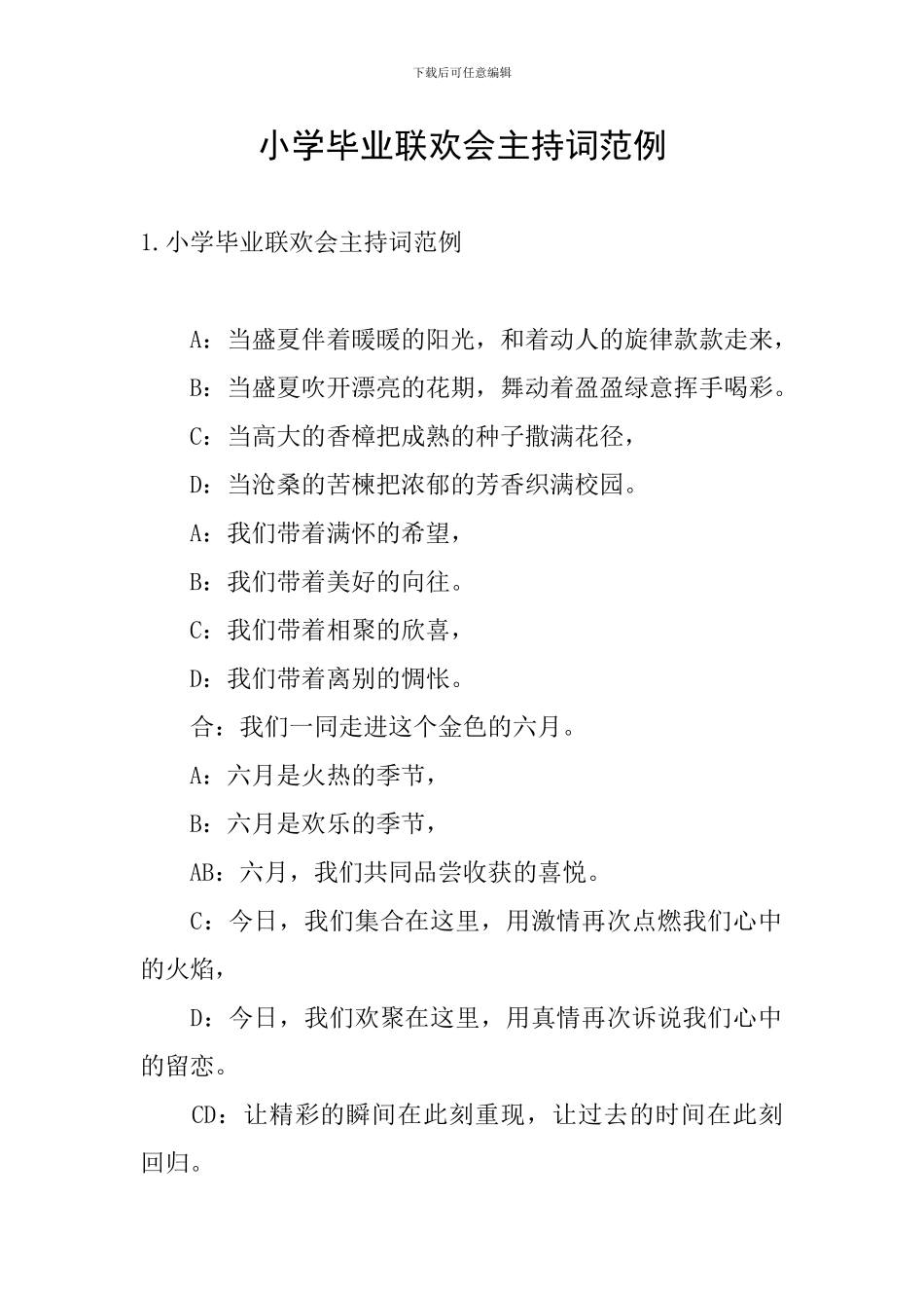 小学毕业联欢会主持词范例_第1页