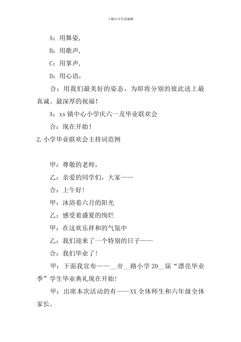 小学毕业联欢会主持词范例_第2页