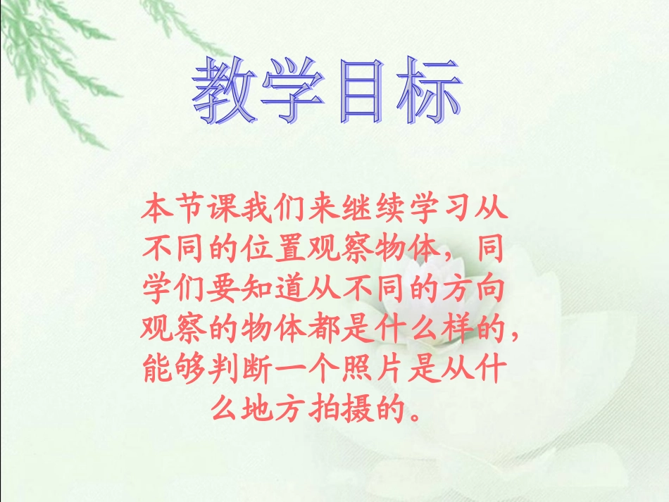 (北师大版)四年级数学下册课件_天安门广场_第2页