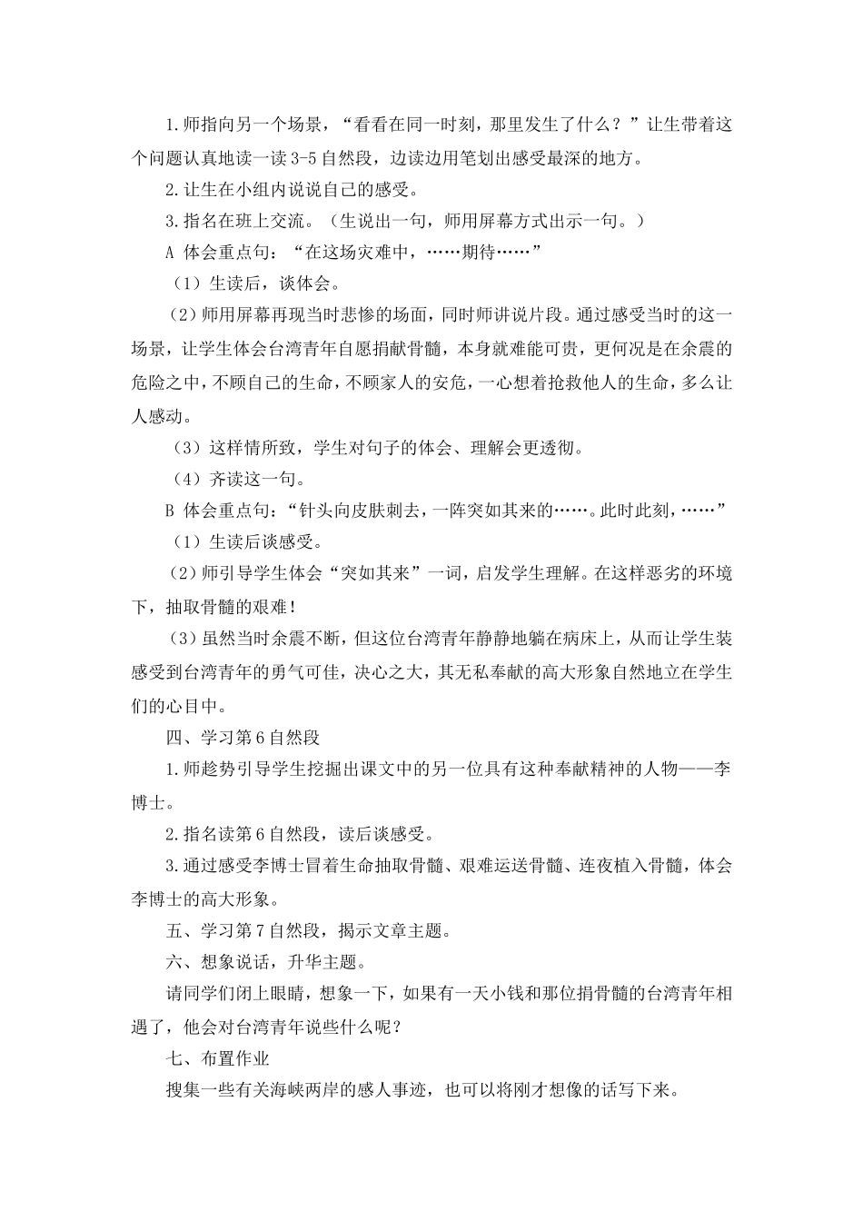 《跨越海峡的生命桥》教学设计_第2页