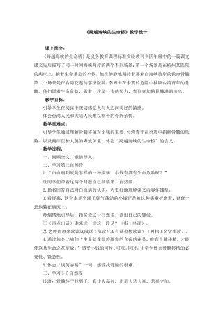 《跨越海峡的生命桥》教学设计