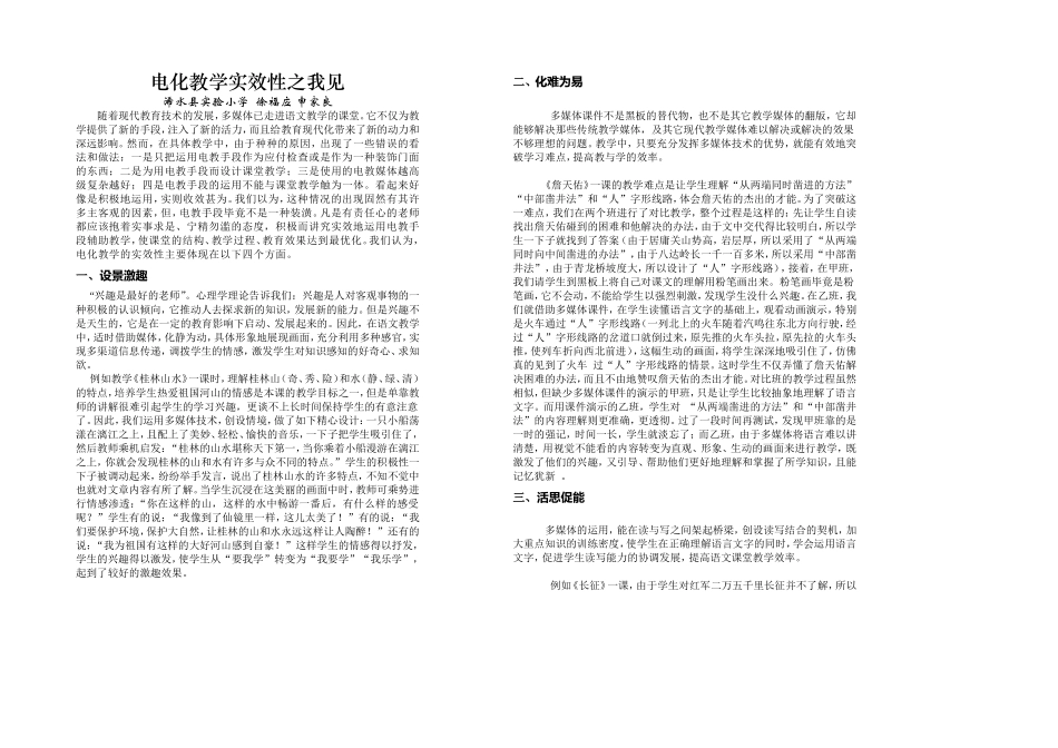 电化教学实效性之我见_第1页