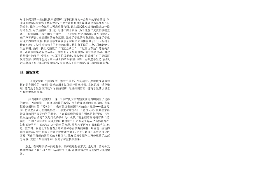 电化教学实效性之我见_第2页