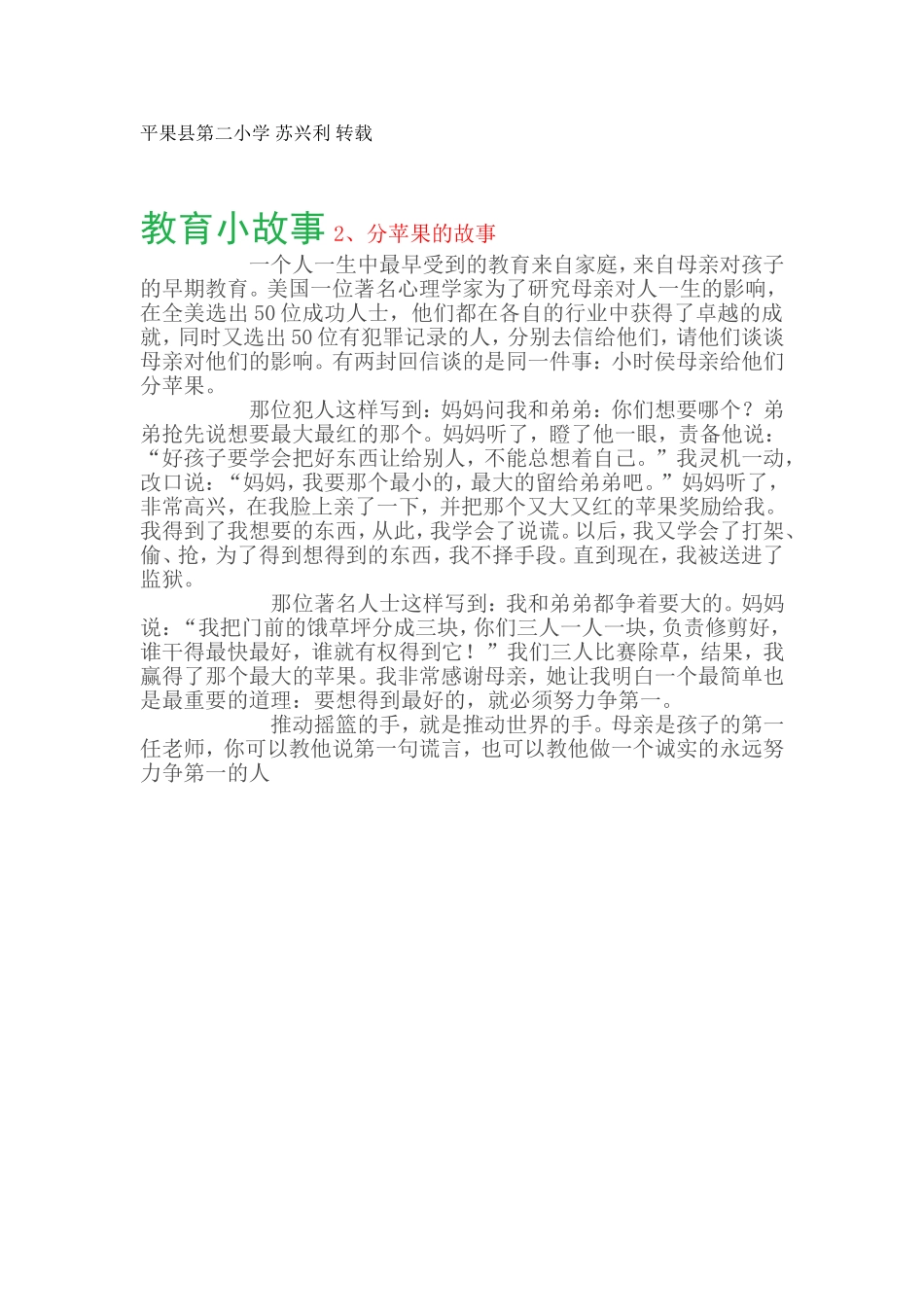 教育小故事2、分苹果的故事_第1页