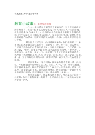 教育小故事2、分苹果的故事