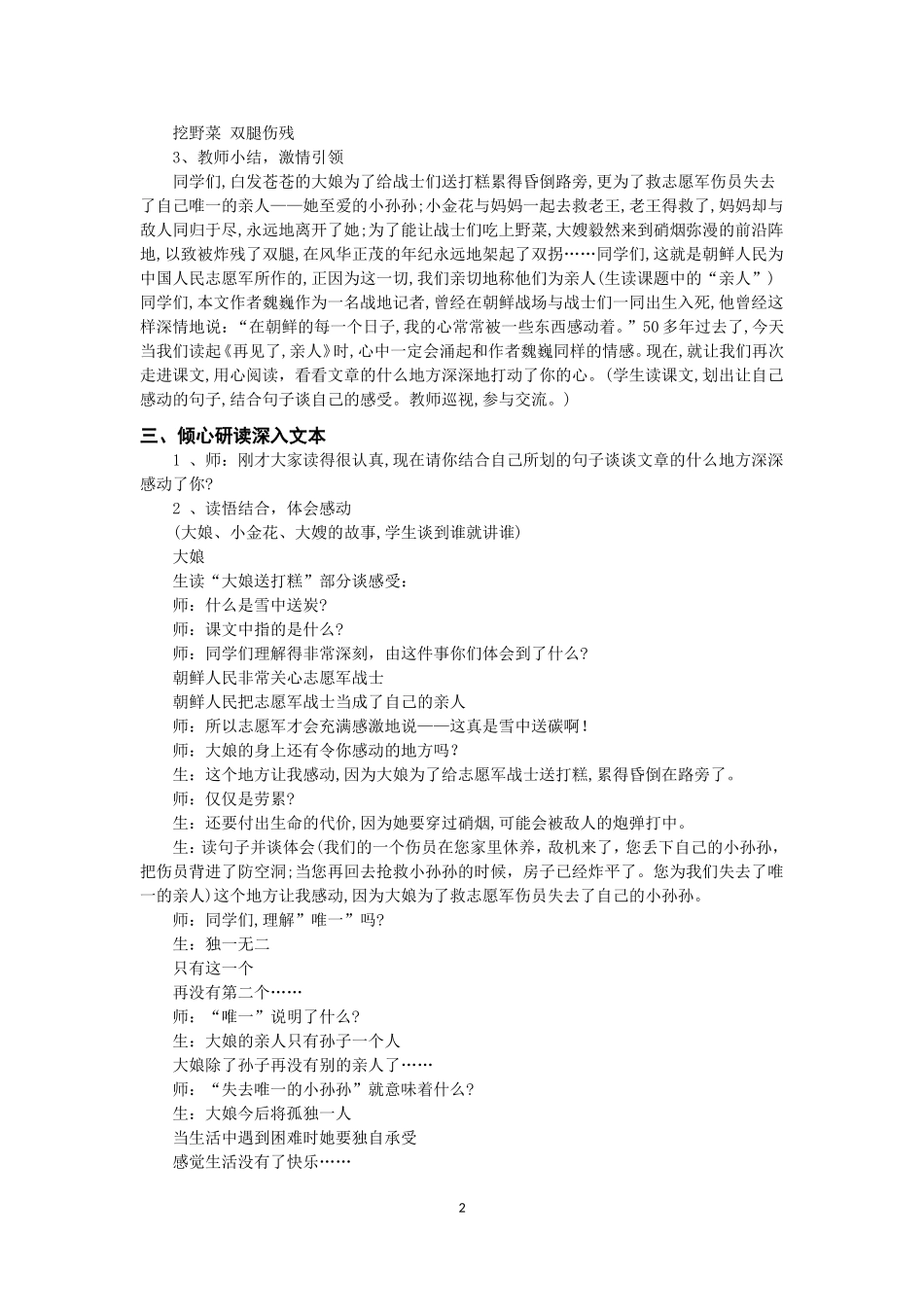 《再见了，亲人》教学设计_第2页