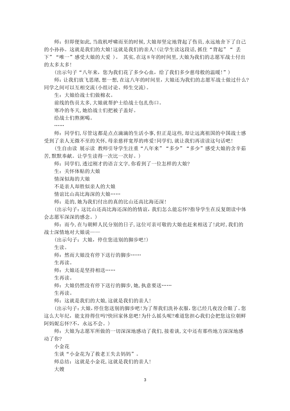 《再见了，亲人》教学设计_第3页