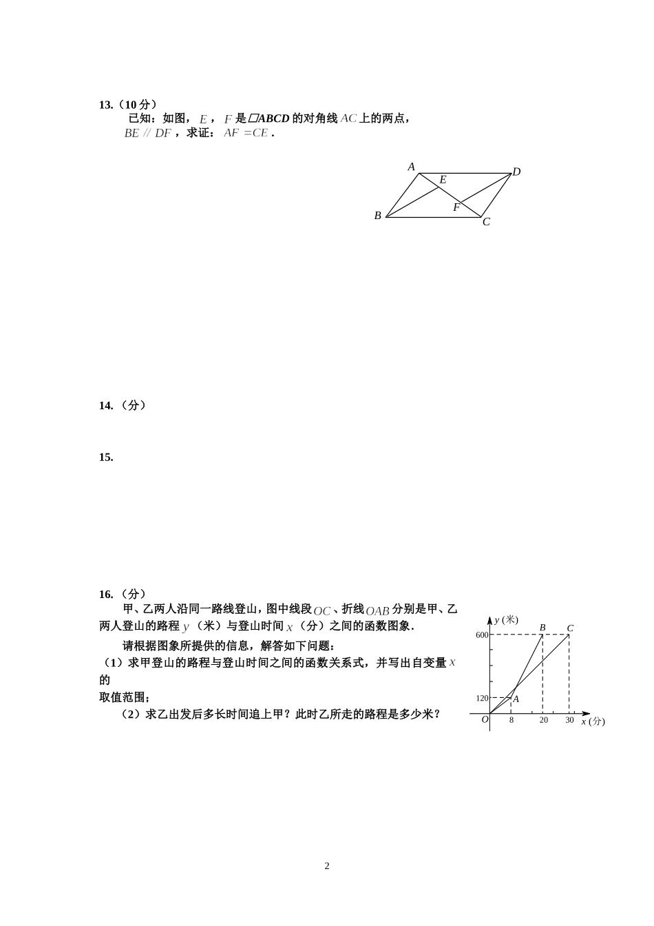2015年八年级下册数学期末检测试卷_第2页