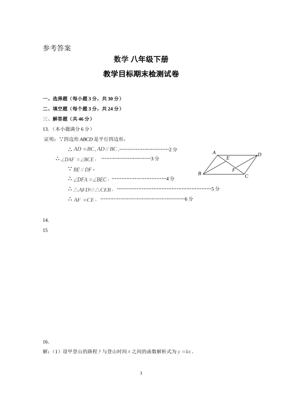2015年八年级下册数学期末检测试卷_第3页