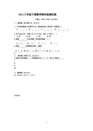 2015年八年级下册数学期末检测试卷