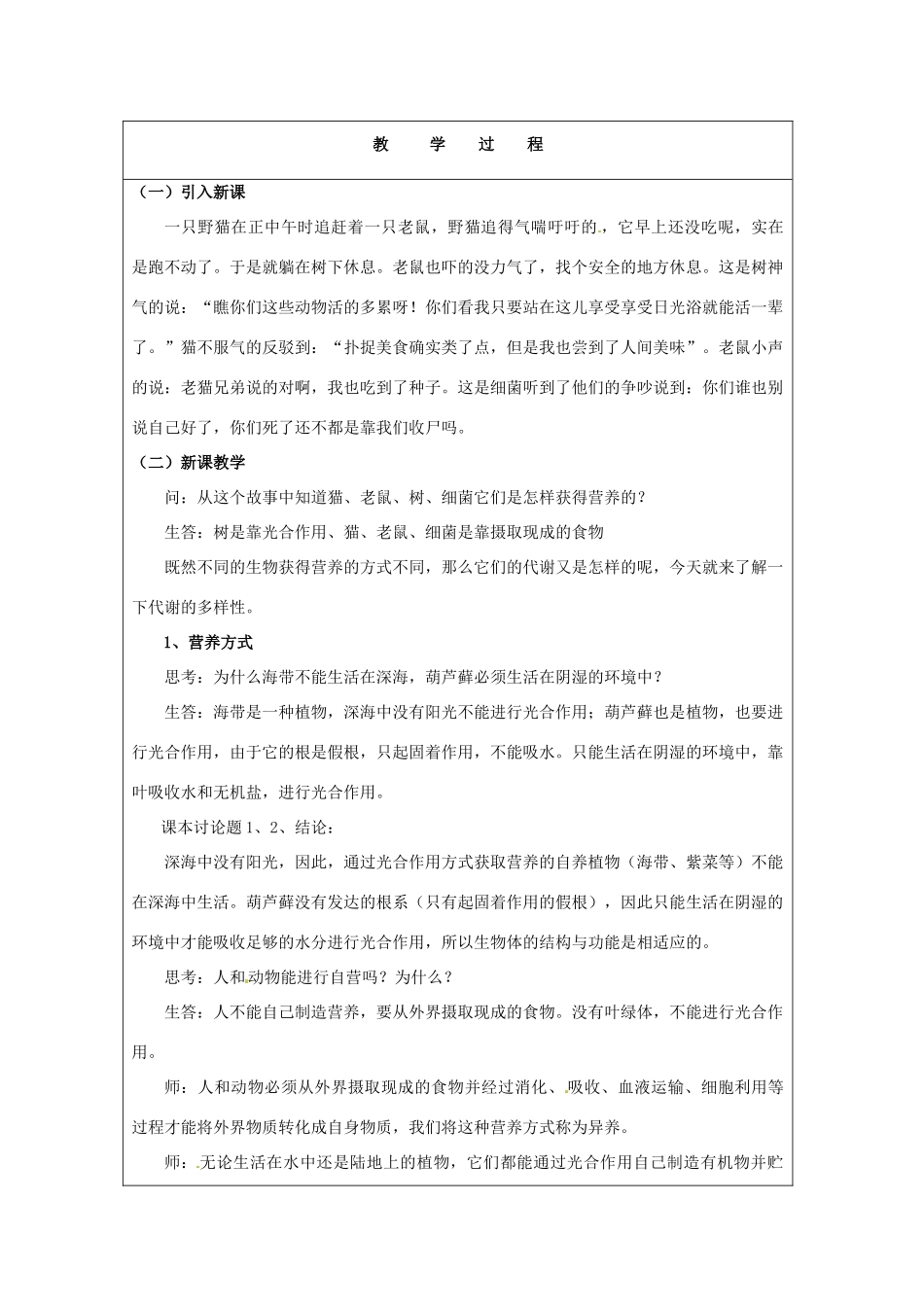 浙江省温岭市城南中学九年级科学上册《4.6代谢的多样性》教案 浙教版_第2页