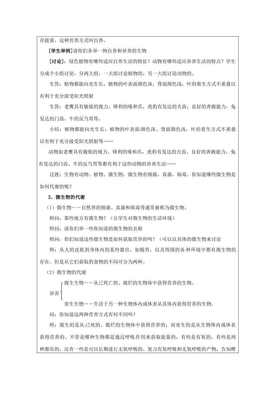 浙江省温岭市城南中学九年级科学上册《4.6代谢的多样性》教案 浙教版_第3页