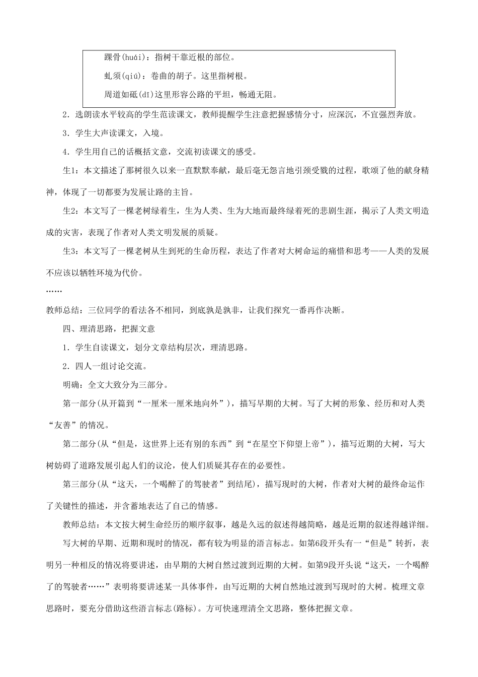 新人教版九年级语文那树 1_第3页
