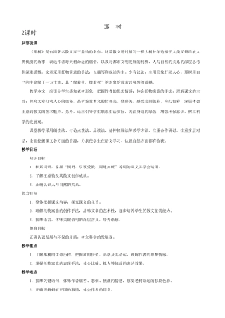 新人教版九年级语文那树 1