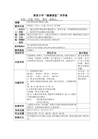 两位数加两位数(练习课)3