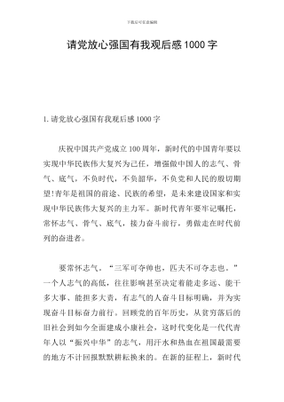 请党放心强国有我观后感1000字