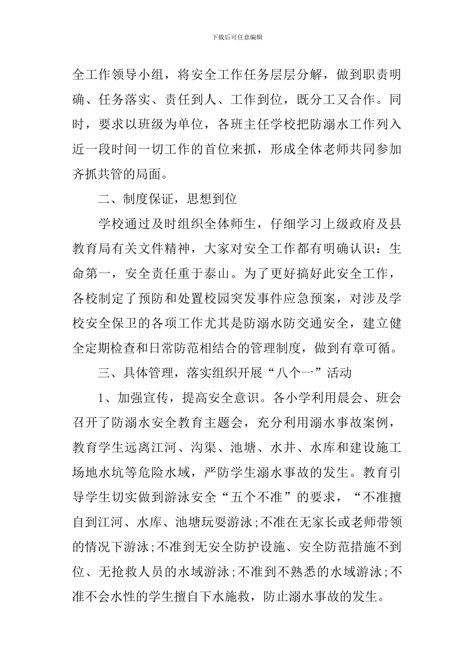 夏季防溺水教育活动总结_第2页