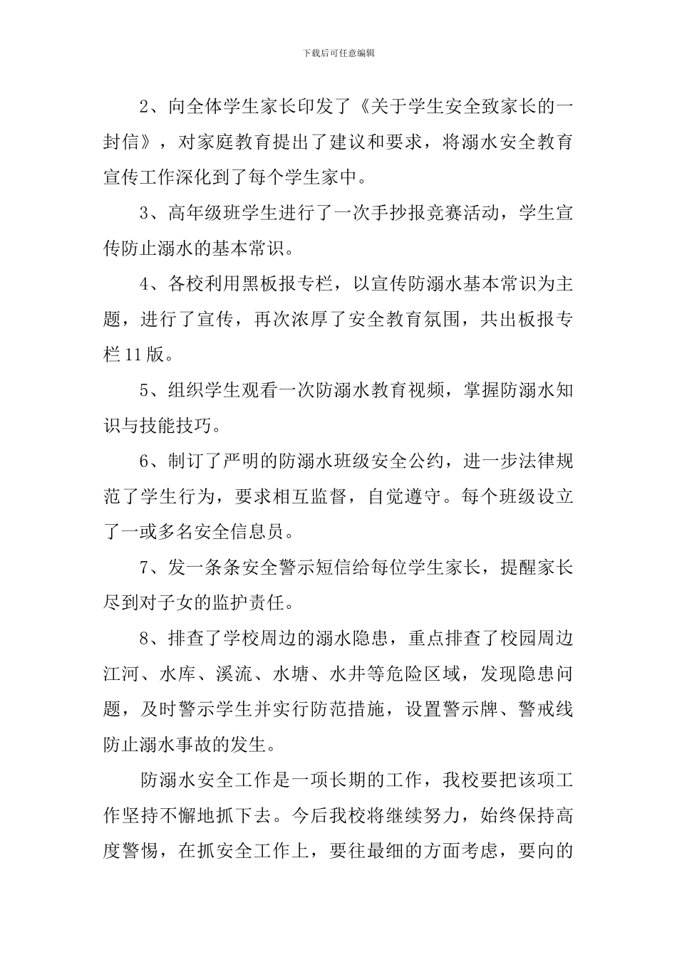 夏季防溺水教育活动总结_第3页