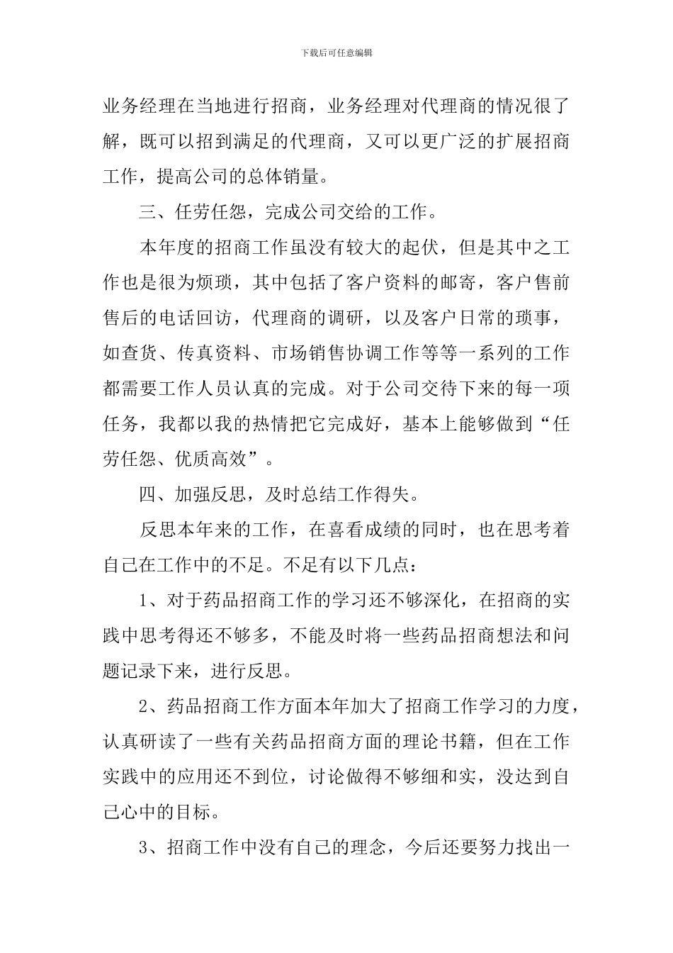 2024医药公司销售工作报告_第2页
