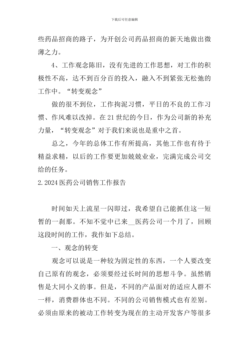 2024医药公司销售工作报告_第3页