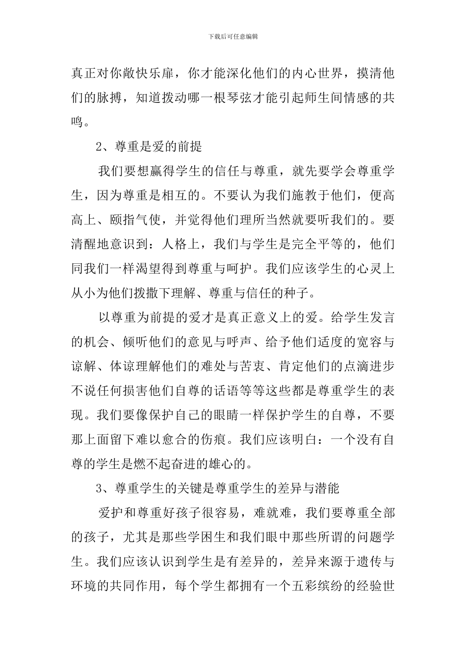 网络教育培训心得体会(8篇)_第2页