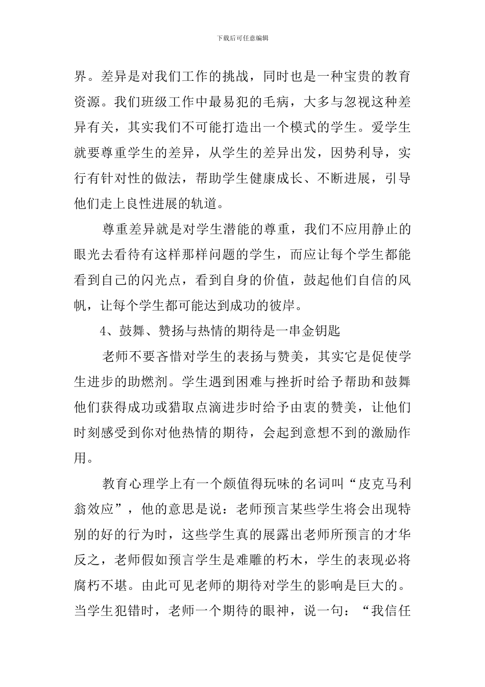 网络教育培训心得体会(8篇)_第3页