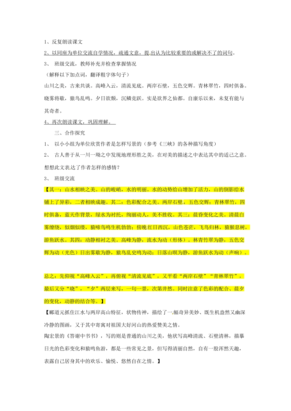 山东省临沂市费城镇初级中学八年级语文上册 第27课《短文两篇》教案 新人教版_第2页