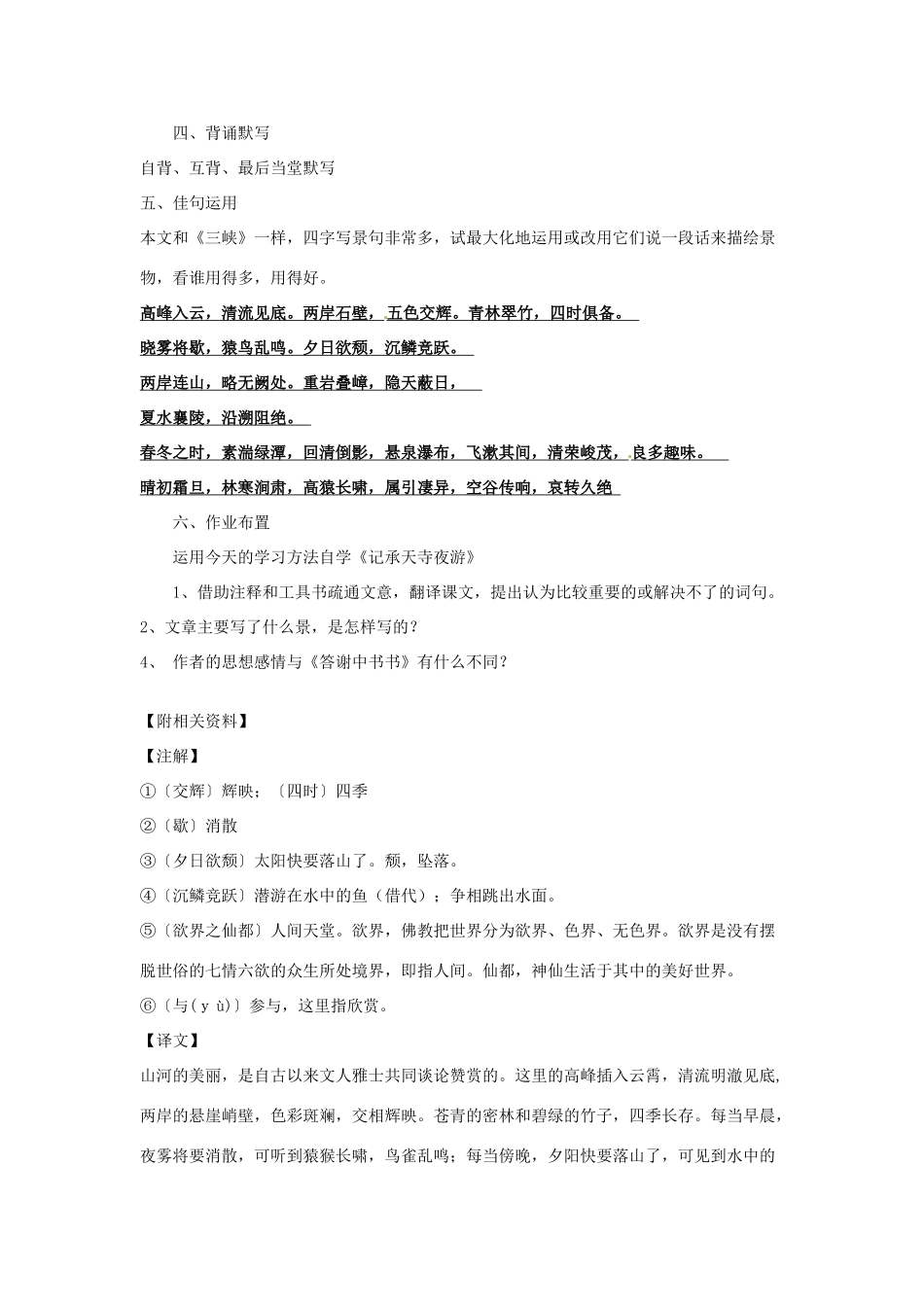 山东省临沂市费城镇初级中学八年级语文上册 第27课《短文两篇》教案 新人教版_第3页