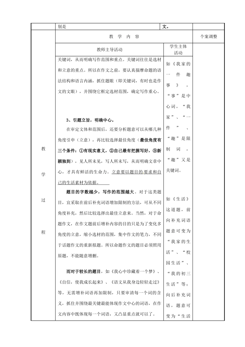 江苏省新沂市阿湖中学九年级语文 循题切意谱新章——作文审题关作文复习教案_第2页