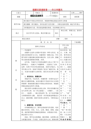 江苏省新沂市阿湖中学九年级语文 循题切意谱新章——作文审题关作文复习教案