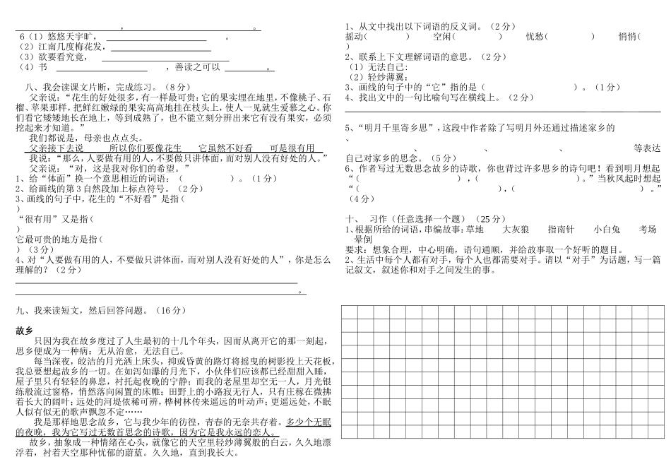 2012小学五年级上册语文期中试卷2_第2页