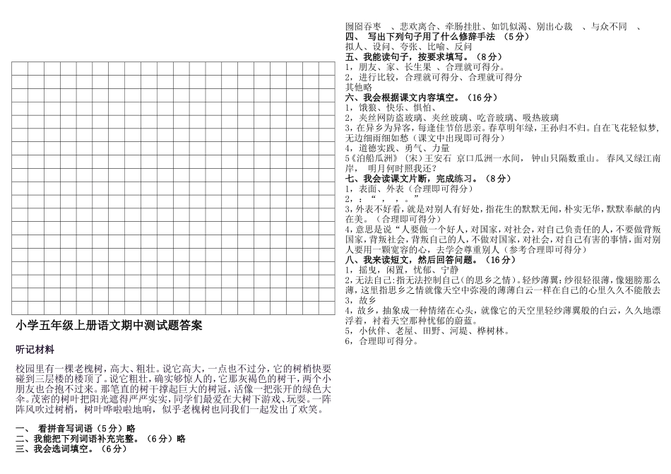 2012小学五年级上册语文期中试卷2_第3页
