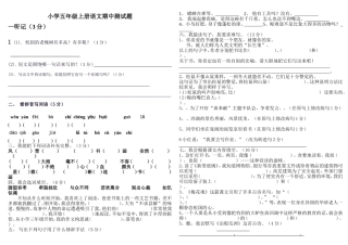 2012小学五年级上册语文期中试卷2