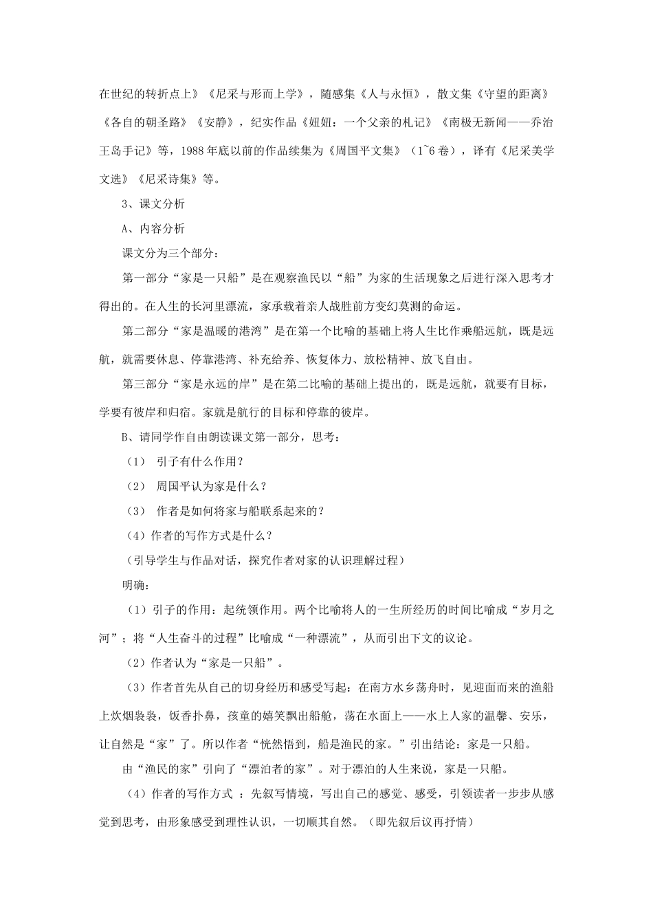 九年级语文下册 第一单元 1《家》教案（2）（新版）语文版-（新版）语文版初中九年级下册语文教案_第2页