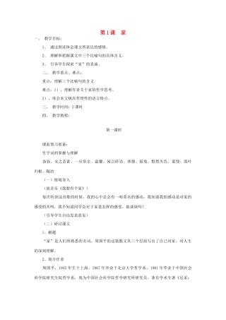 九年级语文下册 第一单元 1《家》教案（2）（新版）语文版-（新版）语文版初中九年级下册语文教案