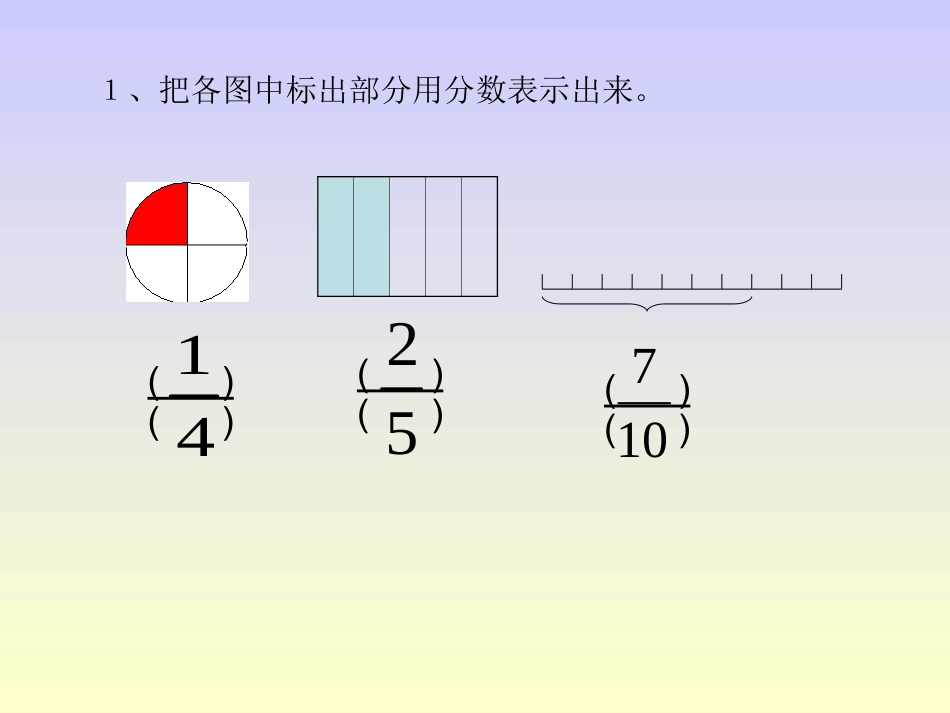 认识小数课件（小学数学三年级下册）_第2页