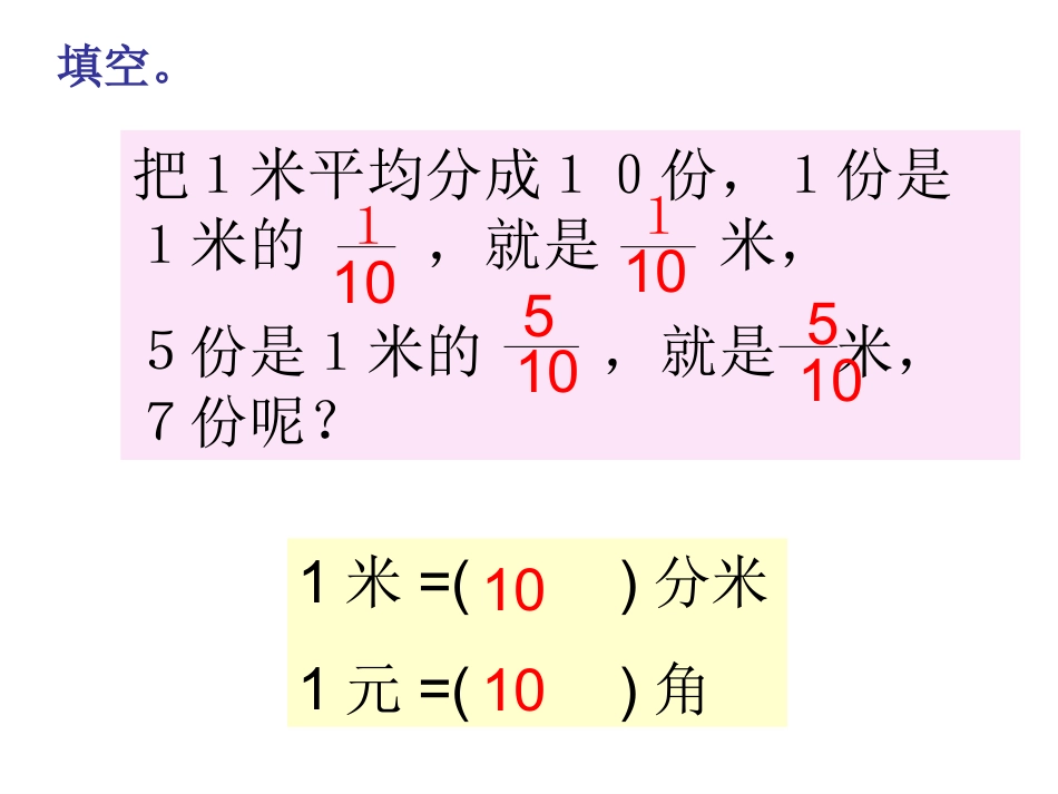 认识小数课件（小学数学三年级下册）_第3页