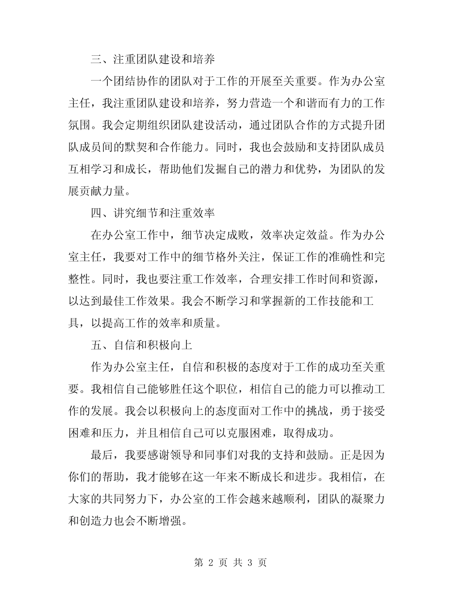 2024年办公室主任工作心得体会_第2页