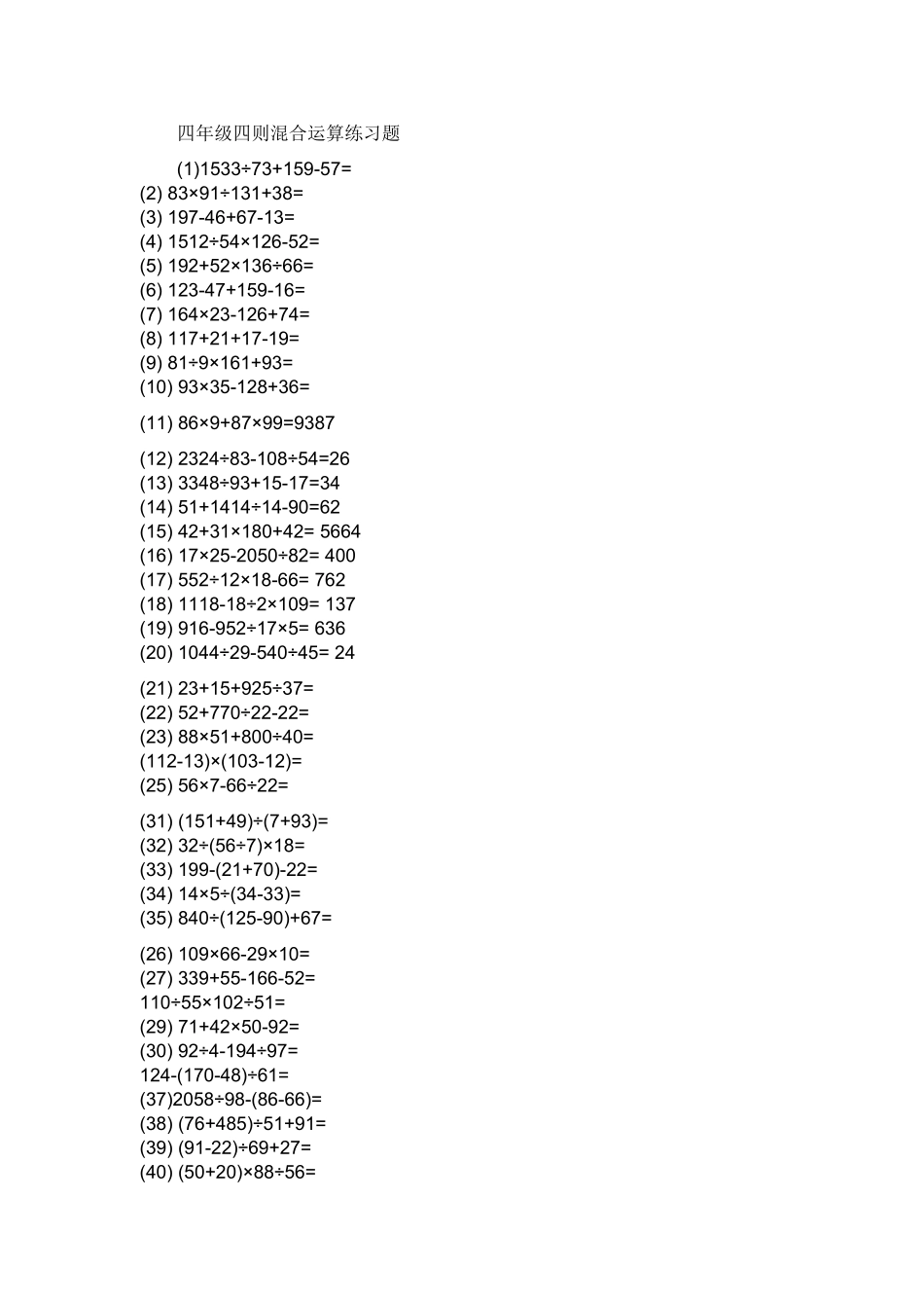 四年级四则混合运算练习题1_第1页